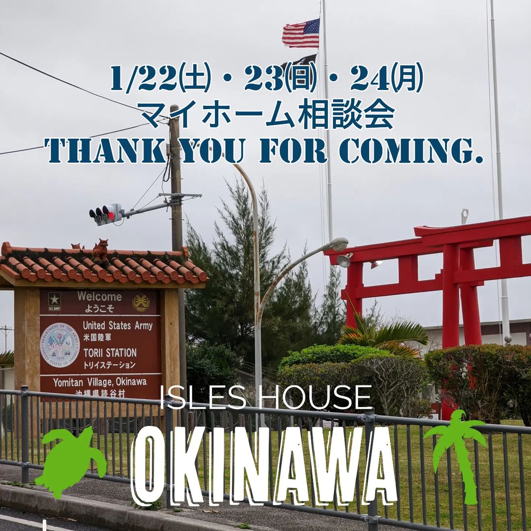 マイホーム相談会にご来場いただきましたお客様ありがとうございます。
明日の月曜日が最終日となります。
#移住
#沖縄