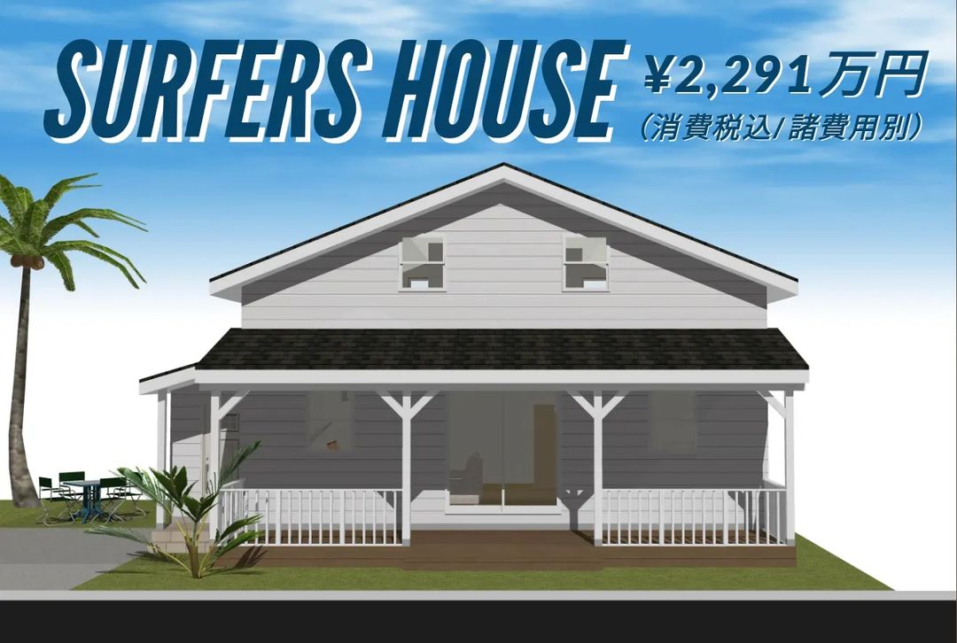 アイルズハウスの二階建てプラン
「SURFERS HOUSE」
注文住宅なので大きさ・間取り・仕様のカスタムも自由です。

ガレージ付き・店舗・オフィス・セカンドハウス・賃貸用などにも対応可能です。

お気軽にご相談ください。
オンライン相談も受け付け中です。

#カリフォルニアスタイル