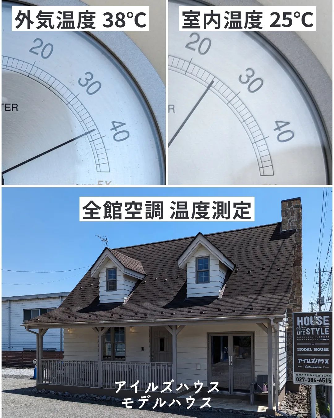 全館空調モデルハウスの温度測定。
外気温度38℃　室内温度25℃
ご来場いただき、体感してください！
#全館空調
#オンレイ
@ecoyukadan