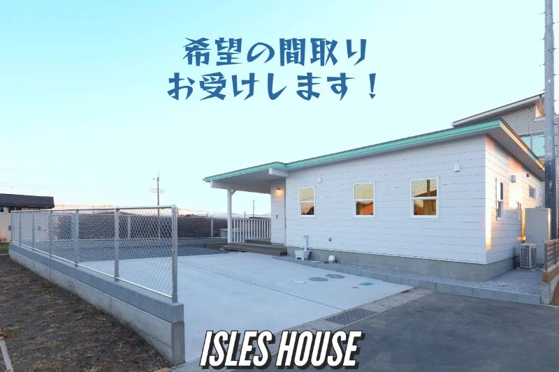 注文住宅のアイルズハウスは「希望の間取り」で作れます！
多くのお客様が「この間取りで作りたい」そんな夢を叶えています。
#アイルズハウス施工例 
#平屋
#平屋暮らし 
#平屋の家