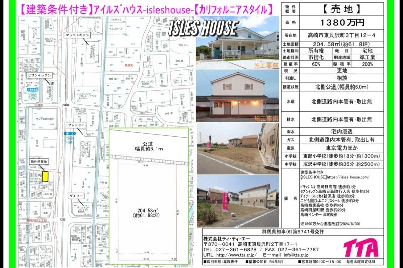 高崎の人気エリア　高崎市東貝沢町3丁目　61.8坪　1380万円