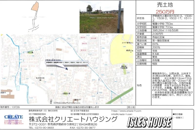 伊勢崎市上諏訪町　120坪　250万円