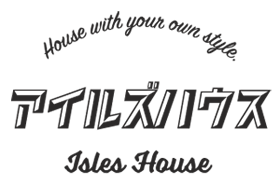 アイルズハウス | 群馬県高崎市 カリフォルニアスタイルの家づくり
